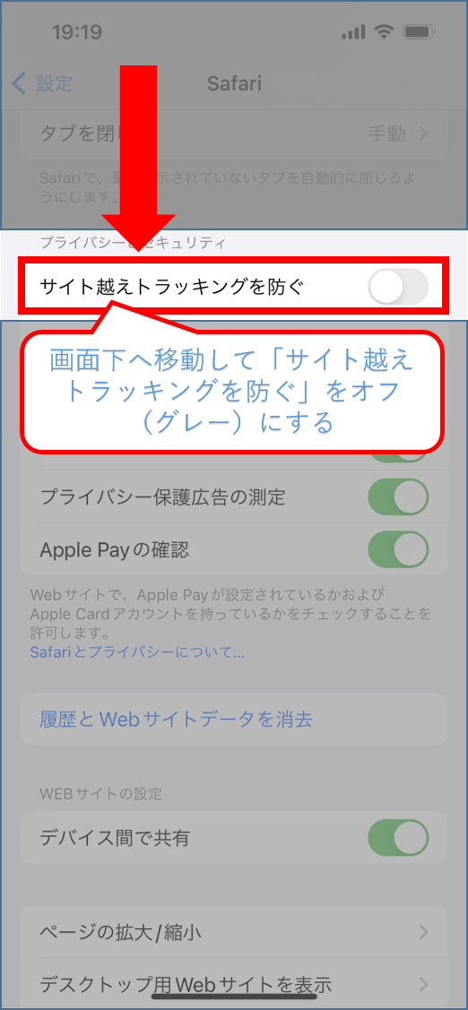FAQ07344サイト越えトラッキングオフ.png